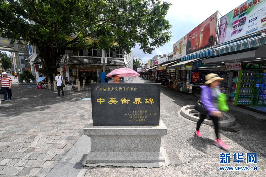 （壯麗70年·奮斗新時(shí)代·圖文互動(dòng)）（7）一條街的前世今生——沙頭角中英街觀“潮”